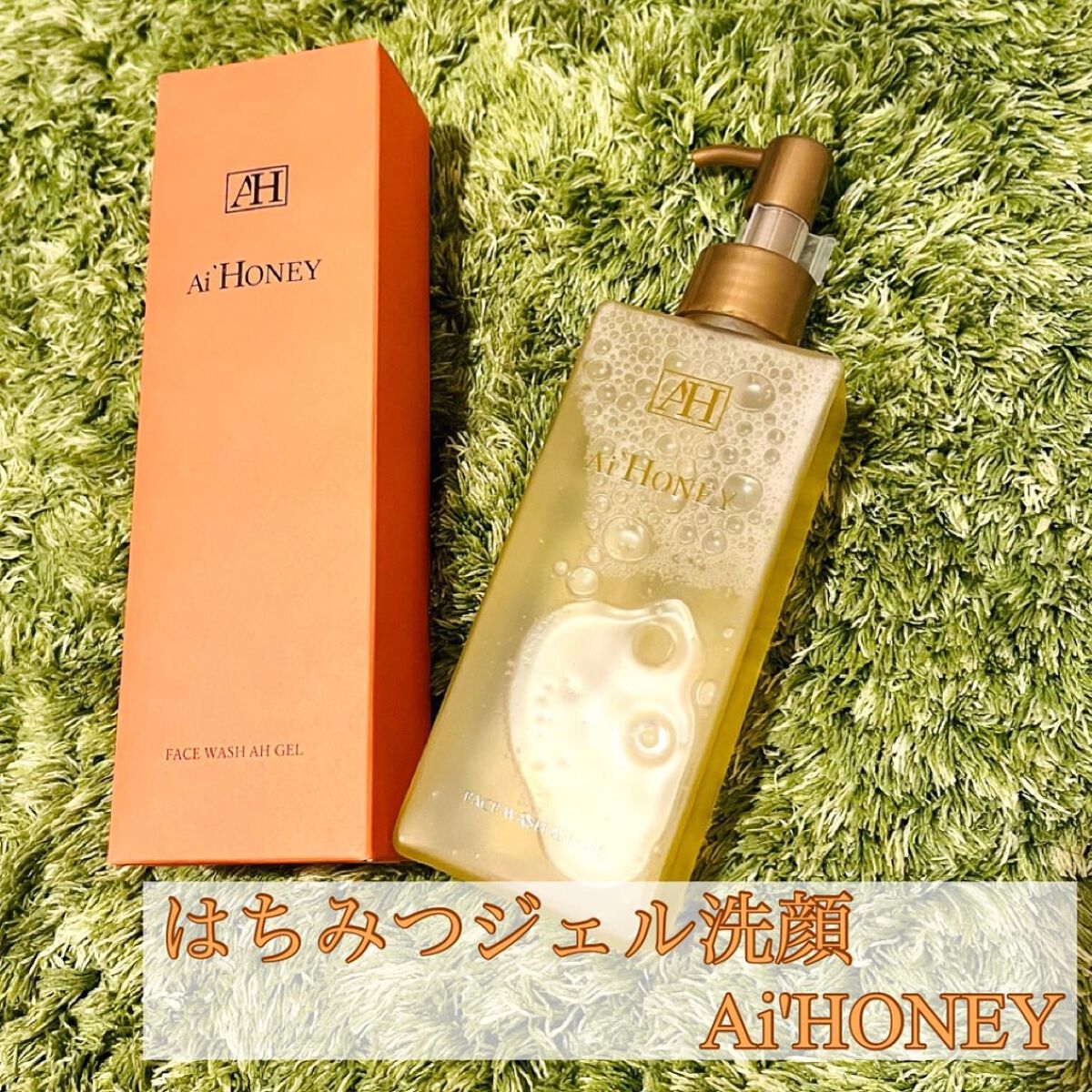 はちみつスキンケア FACE WASH AH GEL/AI HONEY /洗顔フォームを使ったクチコミ（1枚目）