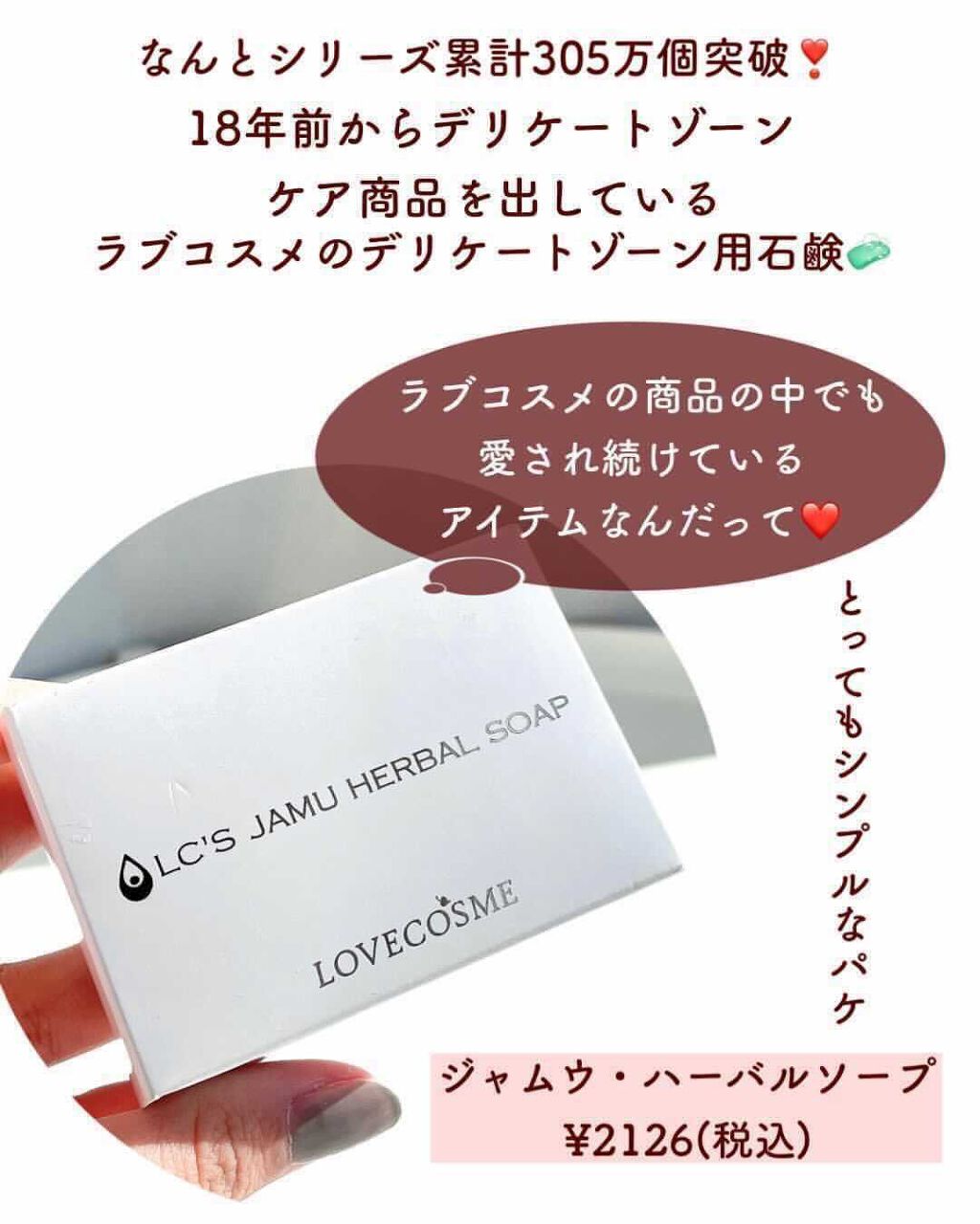 ジャムウハーバルソープ/エルシーラブコスメ/デリケートゾーンケアを使ったクチコミ（3枚目）