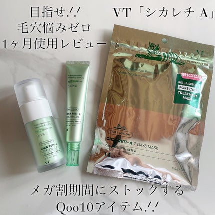 シカレチA エッセンス0.1/VT/美容液を使ったクチコミ(1枚目)