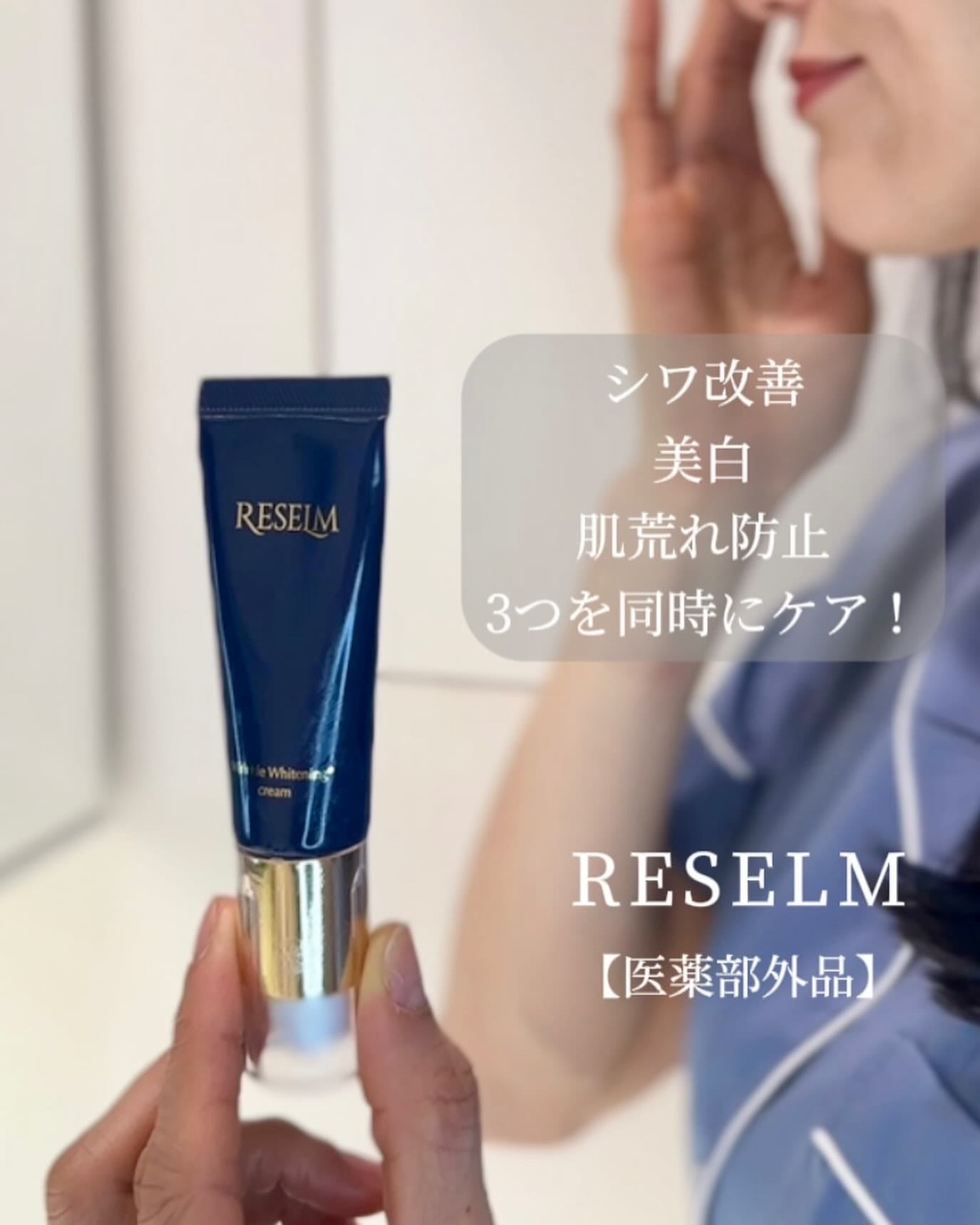 YUKIKO on LIPS 「RESELM薬用ジェルクリーム/医薬部外 @reselm_o..」(1枚目)