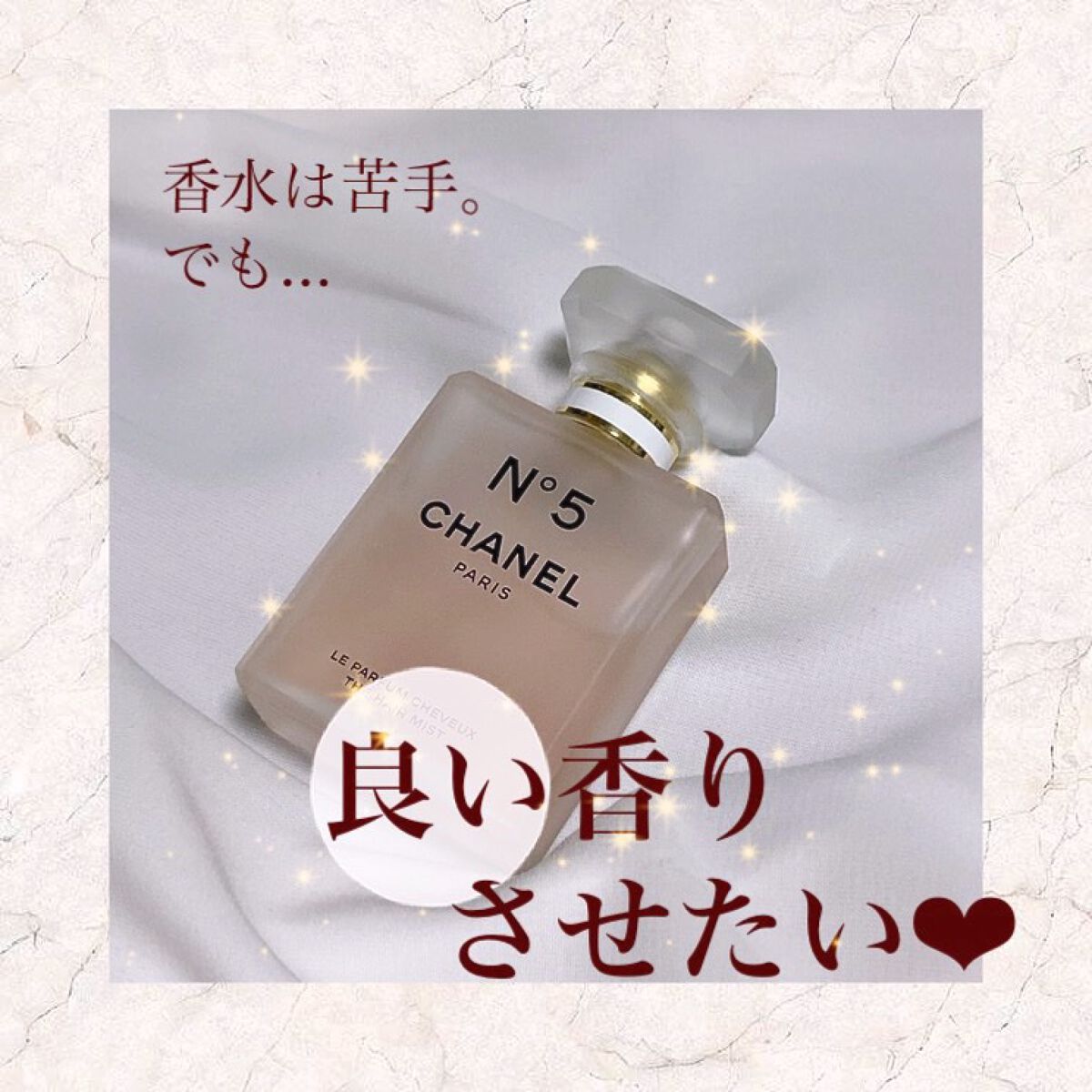 シャネル N°5 ザ ヘア ミスト/CHANEL/ヘアミストを使ったクチコミ（1枚目）