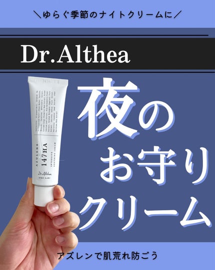 147バリアクリーム/Dr.Althea/フェイスクリームを使ったクチコミ(1枚目)