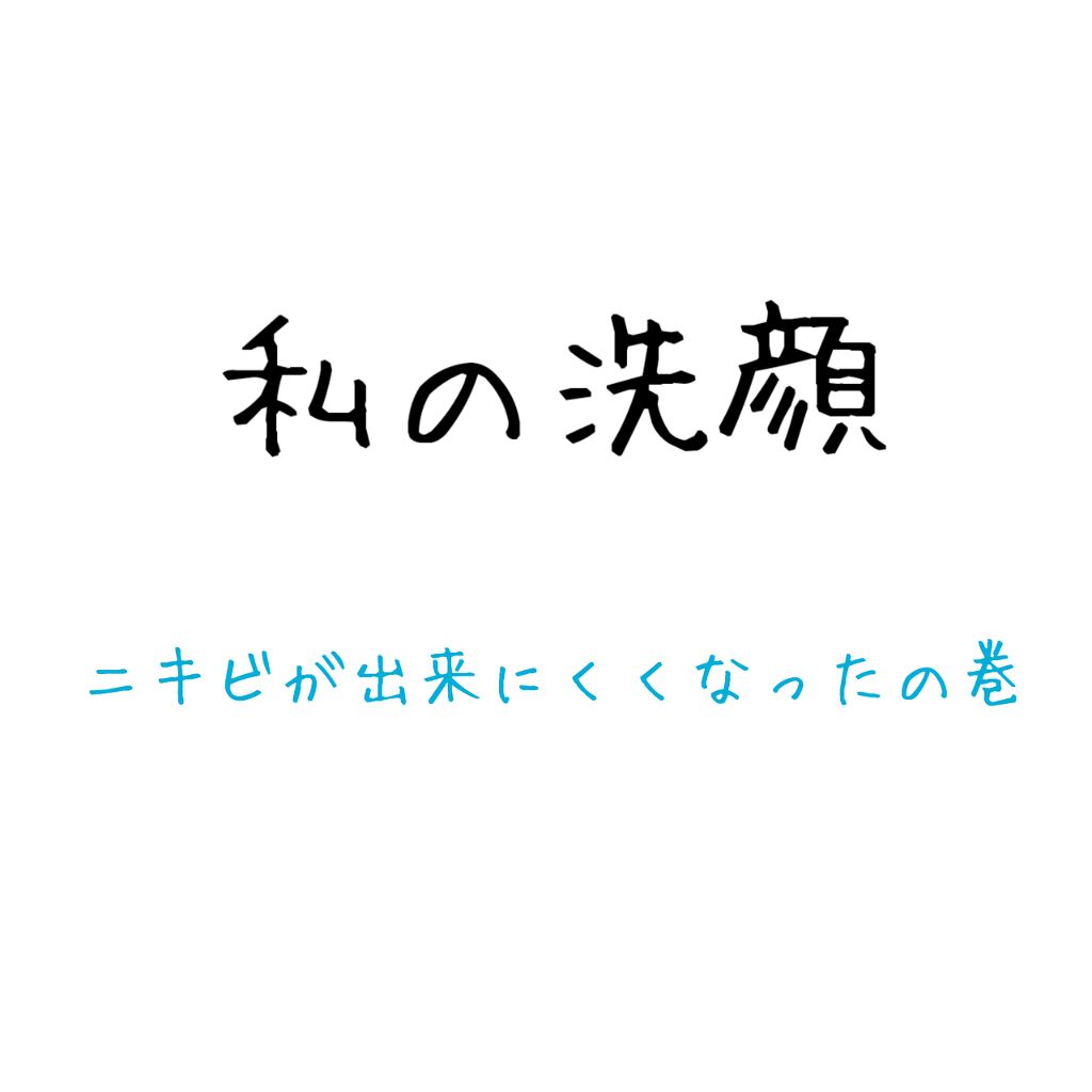泡洗顔料 しっとりタイプ/オードムーゲ/泡洗顔を使ったクチコミ（1枚目）