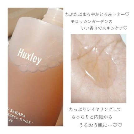 コンディショニングエッセンストナー/Huxley/化粧水を使ったクチコミ(4枚目)