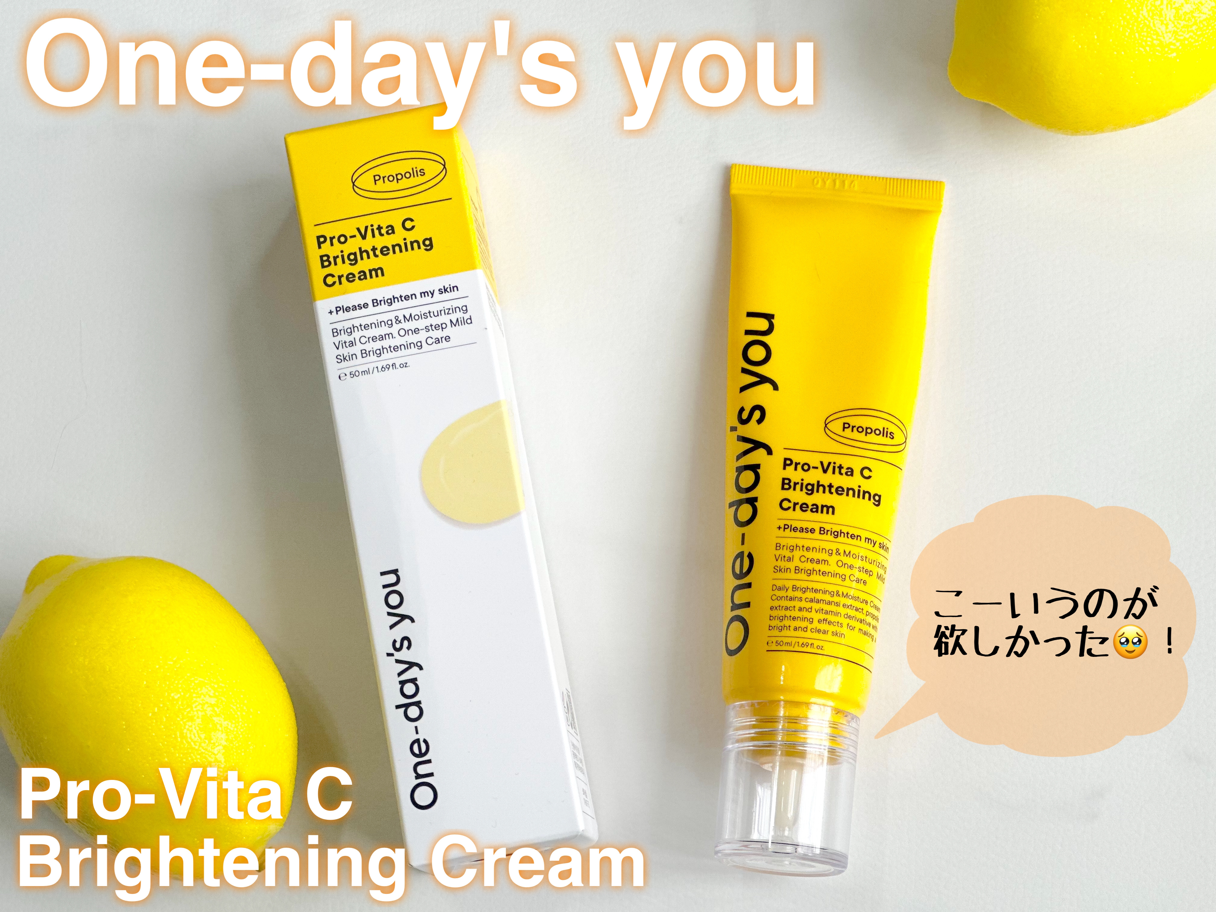 プロビタC ブライトニングクリーム/One-day's you/フェイスクリームを使ったクチコミ（1枚目）
