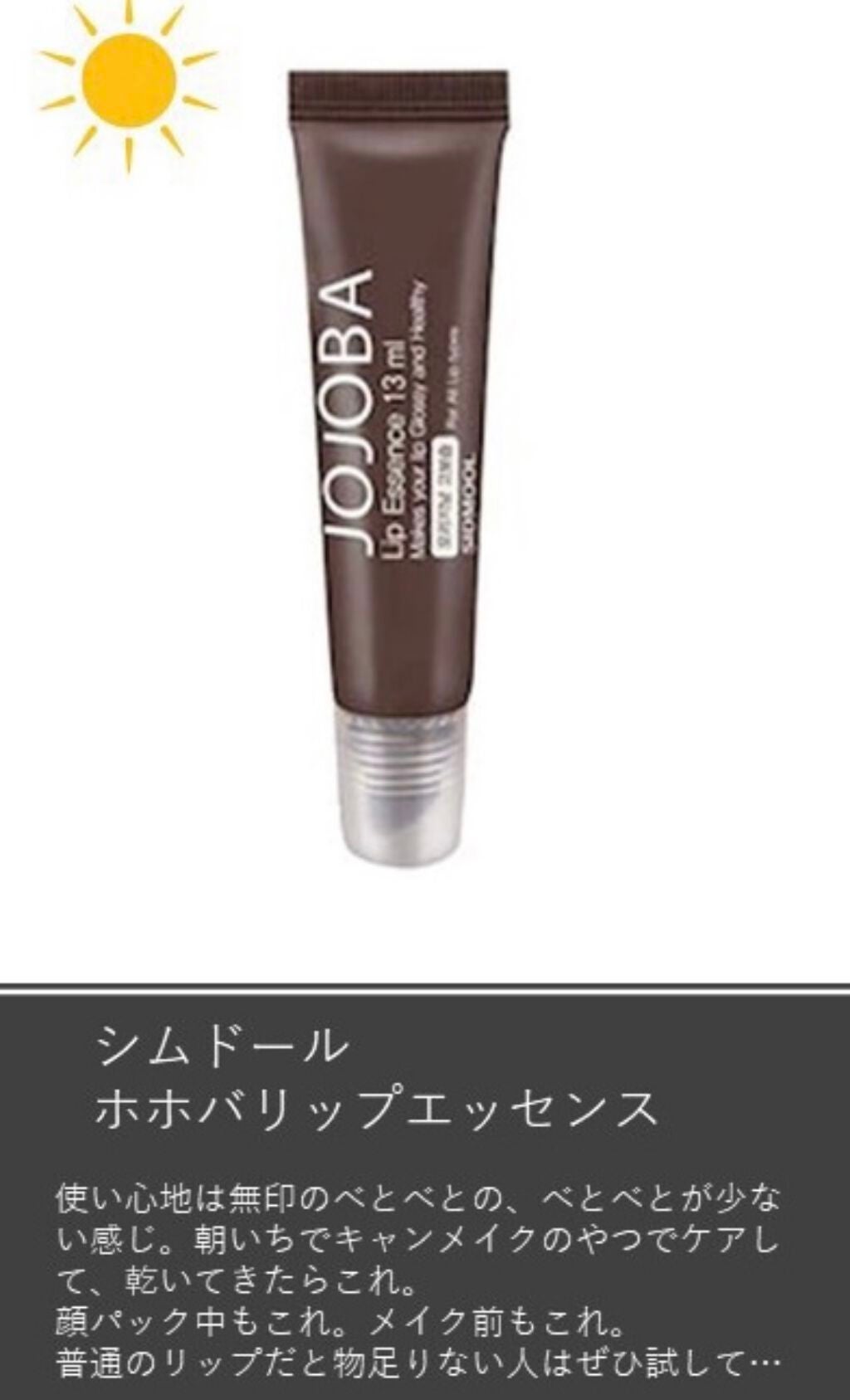 リップエッセンス/無印良品/リップケアを使ったクチコミ(3枚目)