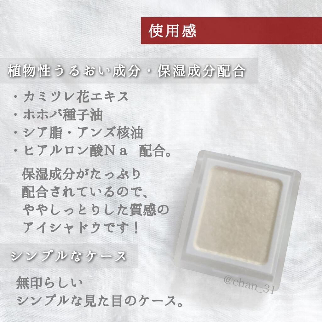 アイカラー アイカラー・ゴールド/無印良品/単色アイシャドウを使ったクチコミ（3枚目）