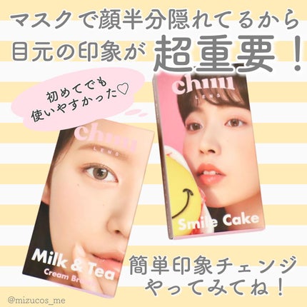 Smile Cake/chuu LENS/カラーコンタクトレンズを使ったクチコミ(6枚目)