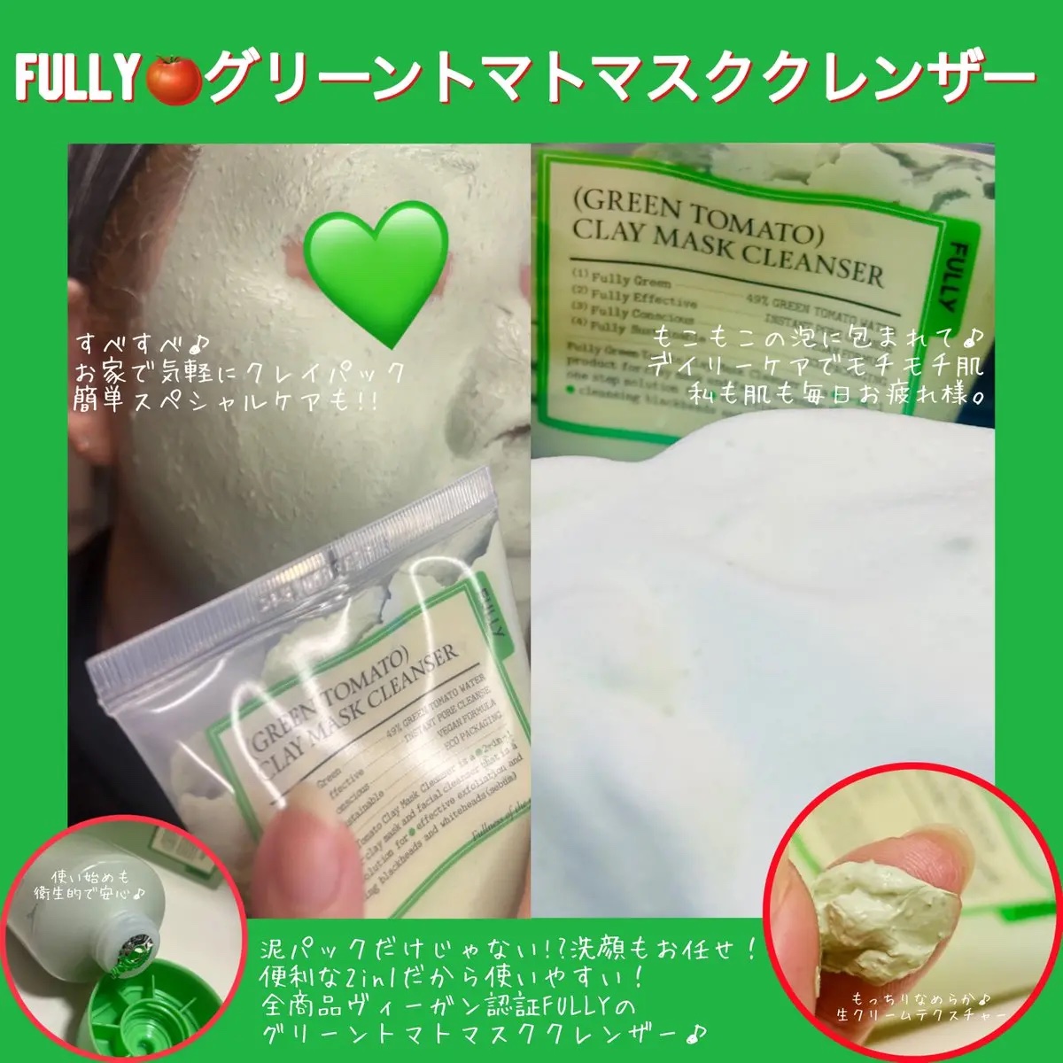 グリーントマトクレイマスククレンザー/FULLY/洗い流すパック・マスクを使ったクチコミ（3枚目）