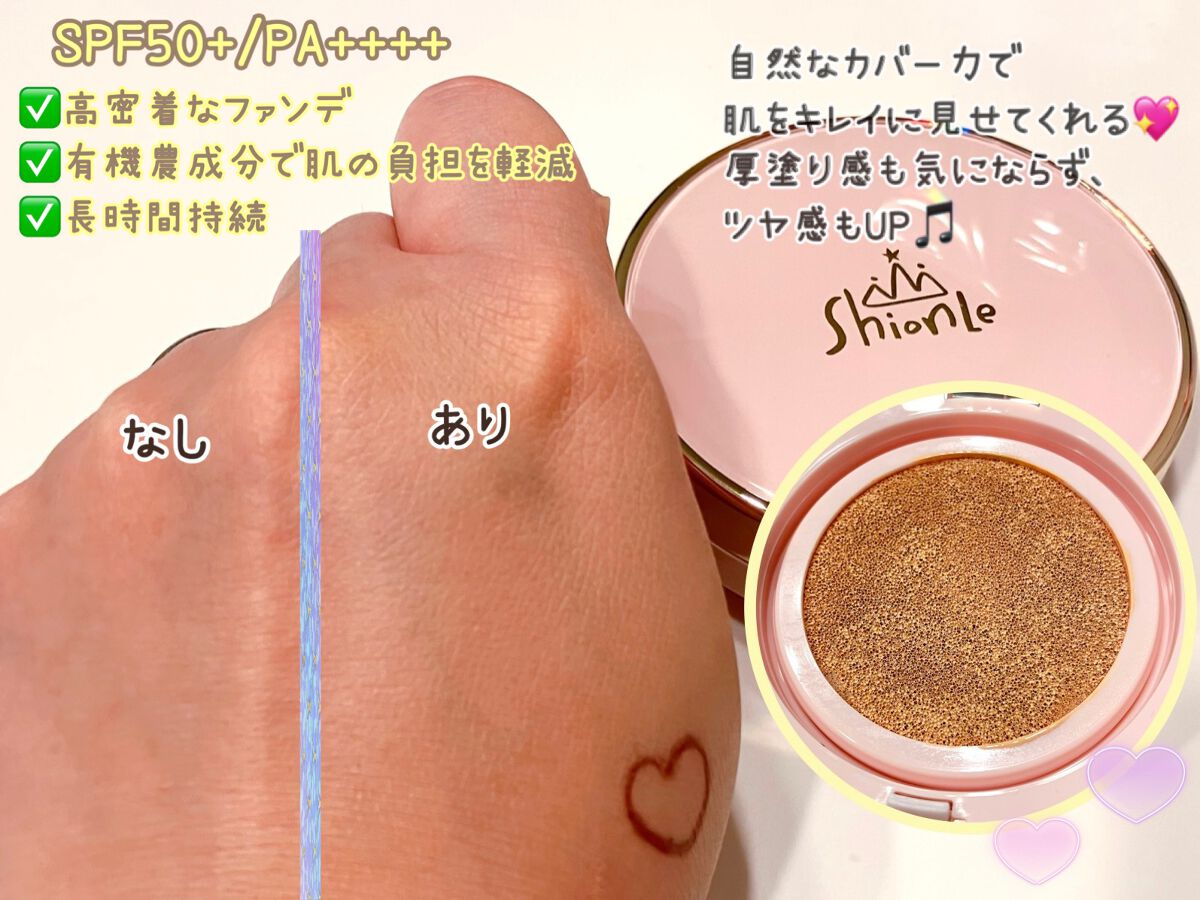 リアルスキンフィットクッション/ShionLe/クッションファンデーションを使ったクチコミ（3枚目）