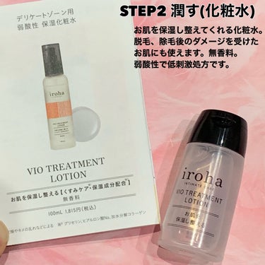 iroha INTIMATE TRIAL SET/iroha INTIMATE CARE/デリケートゾーンケアを使ったクチコミ（4枚目）