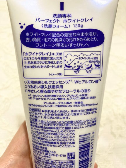 パーフェクトホワイトクレイ/SENKA(専科)/洗顔フォームを使ったクチコミ(2枚目)