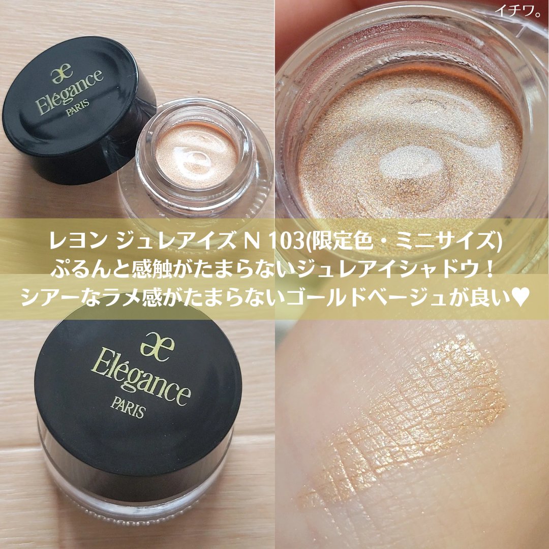 限定メイクアップキット】エレガンス コフレ パルピタン｜Eléganceの