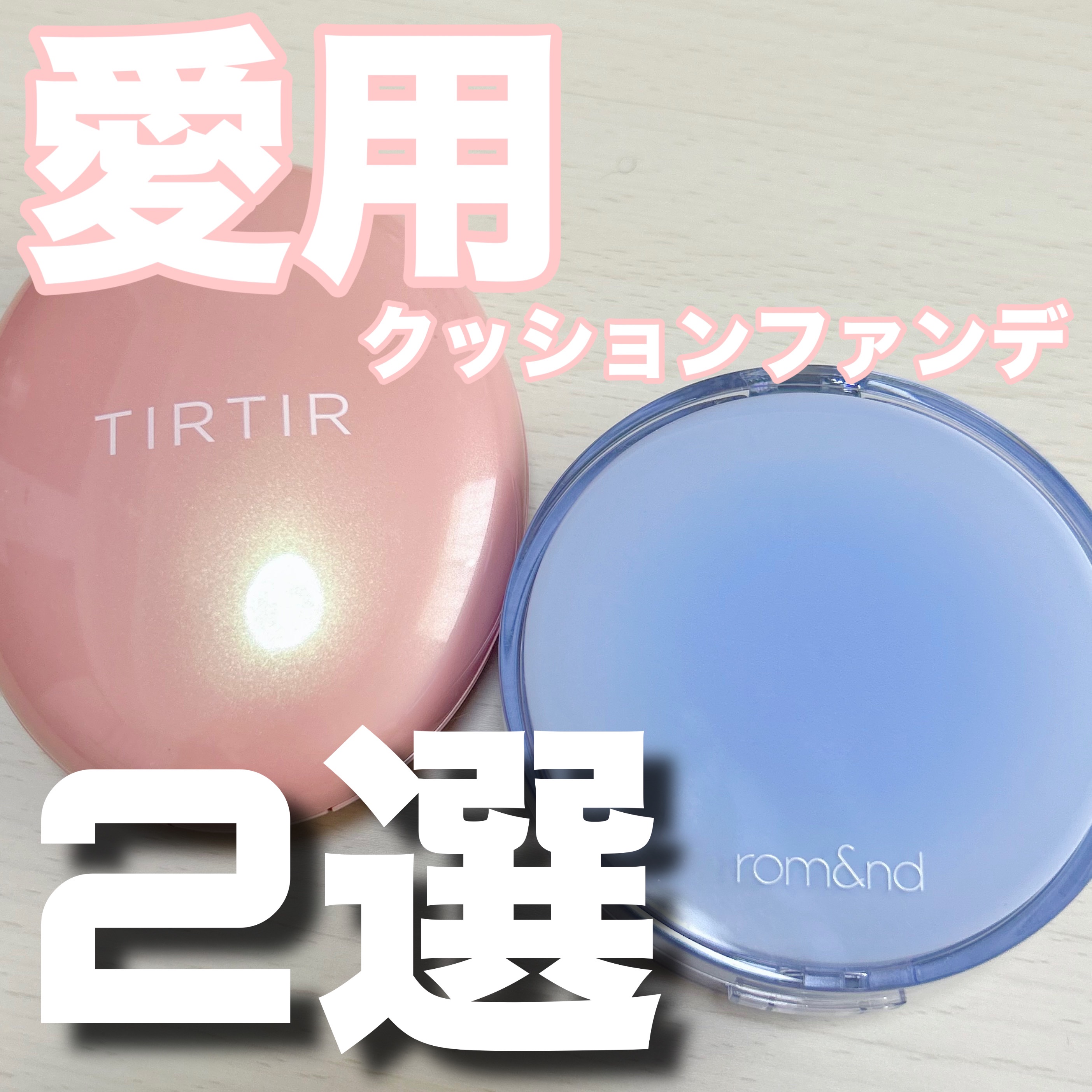 マスクフィットオールカバークッション/TIRTIR(ティルティル)/クッションファンデーションを使ったクチコミ（1枚目）