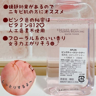 APLIN ピンクティーツリートナーのクチコミ「APLIN PINK TEATREE TONER 
アプリン　ピンクティーツリートナー

韓国.....」（2枚目）