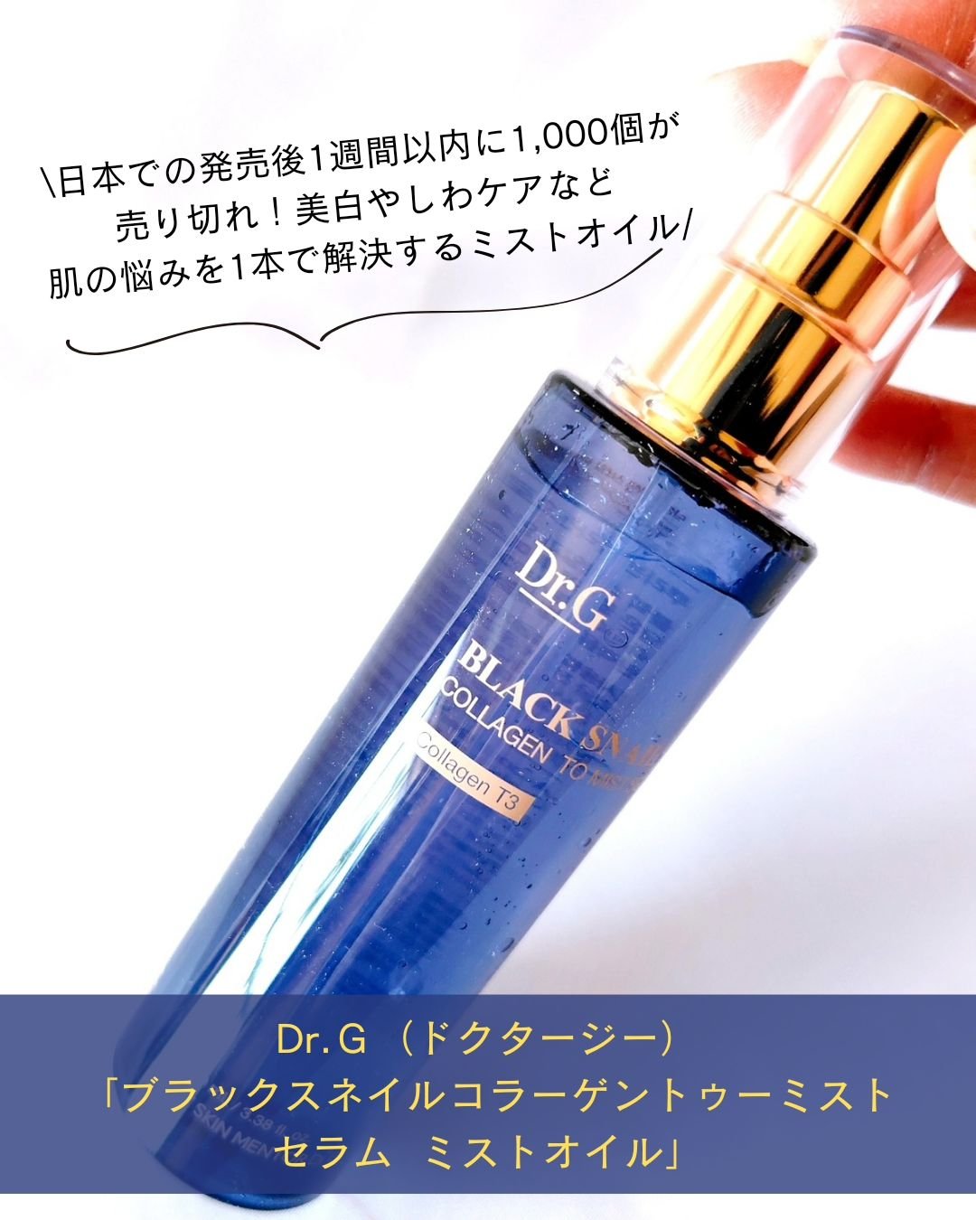 ドクタージー ブラックスネイル コラーゲンミスト/Dr.G/ミスト状化粧水を使ったクチコミ（2枚目）