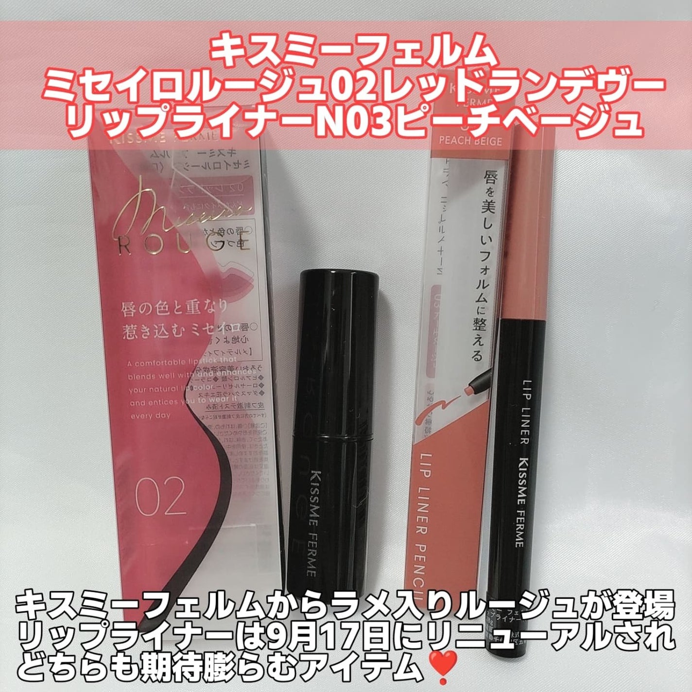 キスミー フェルム ミセイロルージュ/キスミー フェルム/口紅を使ったクチコミ(2枚目)