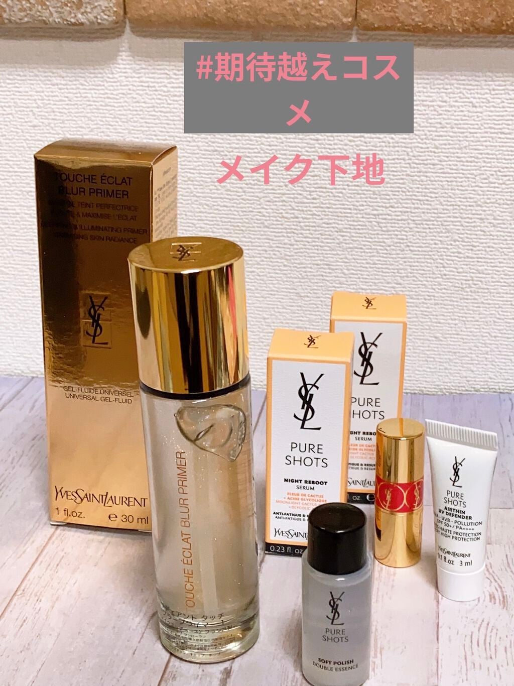 ラディアント タッチ ブラープライマー/YVES SAINT LAURENT BEAUTE/化粧下地を使ったクチコミ(1枚目)