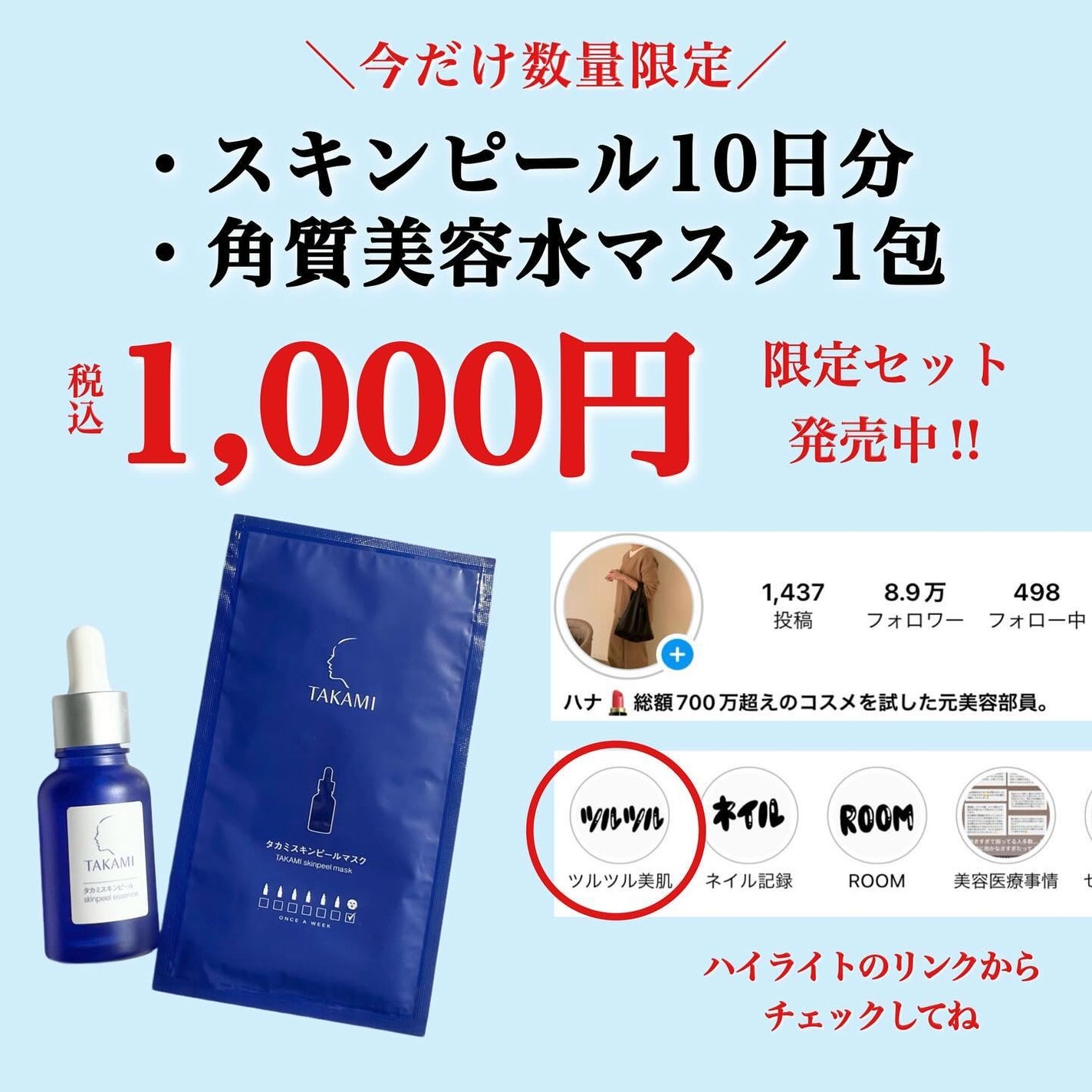 タカミスキンピール/タカミ/ブースター・導入液を使ったクチコミ(6枚目)