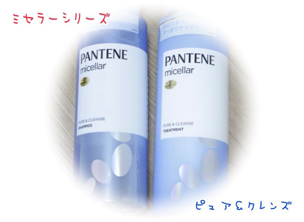 ミセラーシリーズ ピュア&クレンズ シャンプー/トリートメント/パンテーン/市販シャンプーを使ったクチコミ(1枚目)