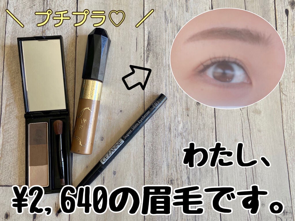 カラーリングアイブロウ/ヘビーローテーション/眉マスカラを使ったクチコミ(1枚目)