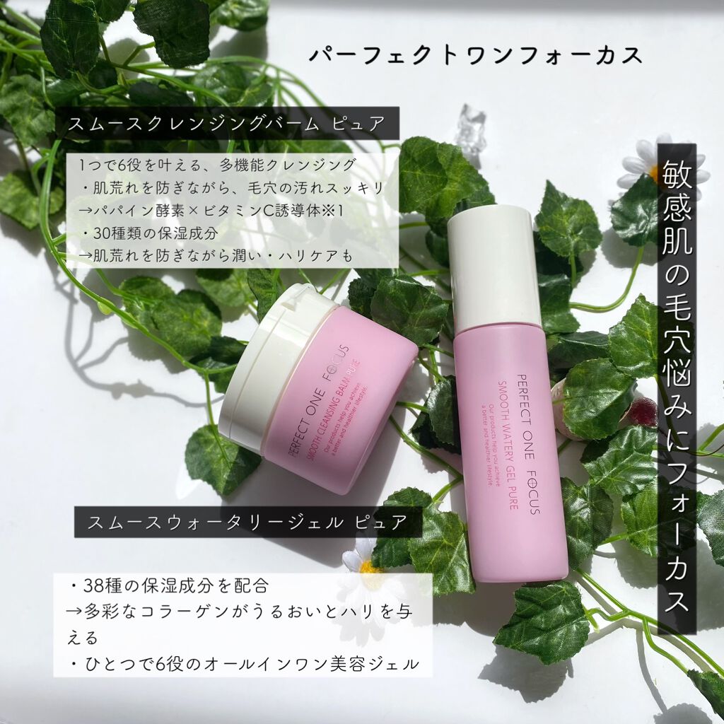 パーフェクトワンフォーカス スムースクレンジングバーム ピュア/PERFECT ONE FOCUS/クレンジングバームを使ったクチコミ(2枚目)