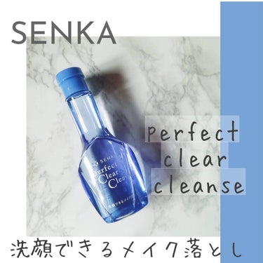 洗顔専科　パーフェクトクリアクレンズ/SENKA（専科）/クレンジングジェルを使ったクチコミ（1枚目）