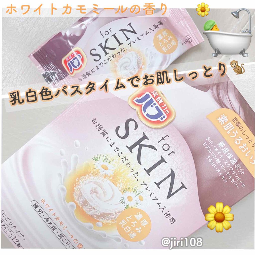 バブfor SKIN/バブ/炭酸系入浴剤を使ったクチコミ(1枚目)