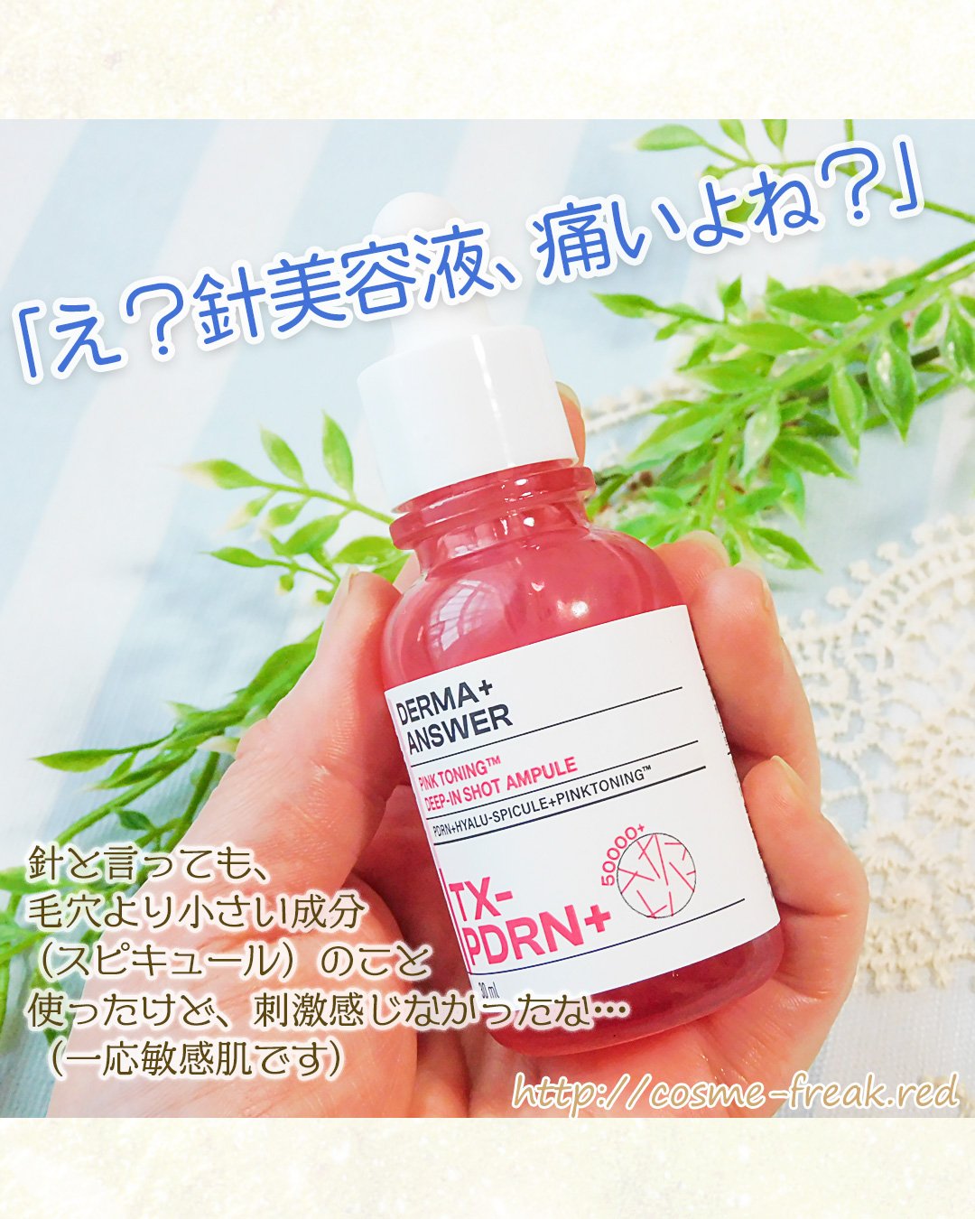 ピンクトーニング™︎ディープインショットアンプル/CNP Laboratory/美容液を使ったクチコミ（2枚目）