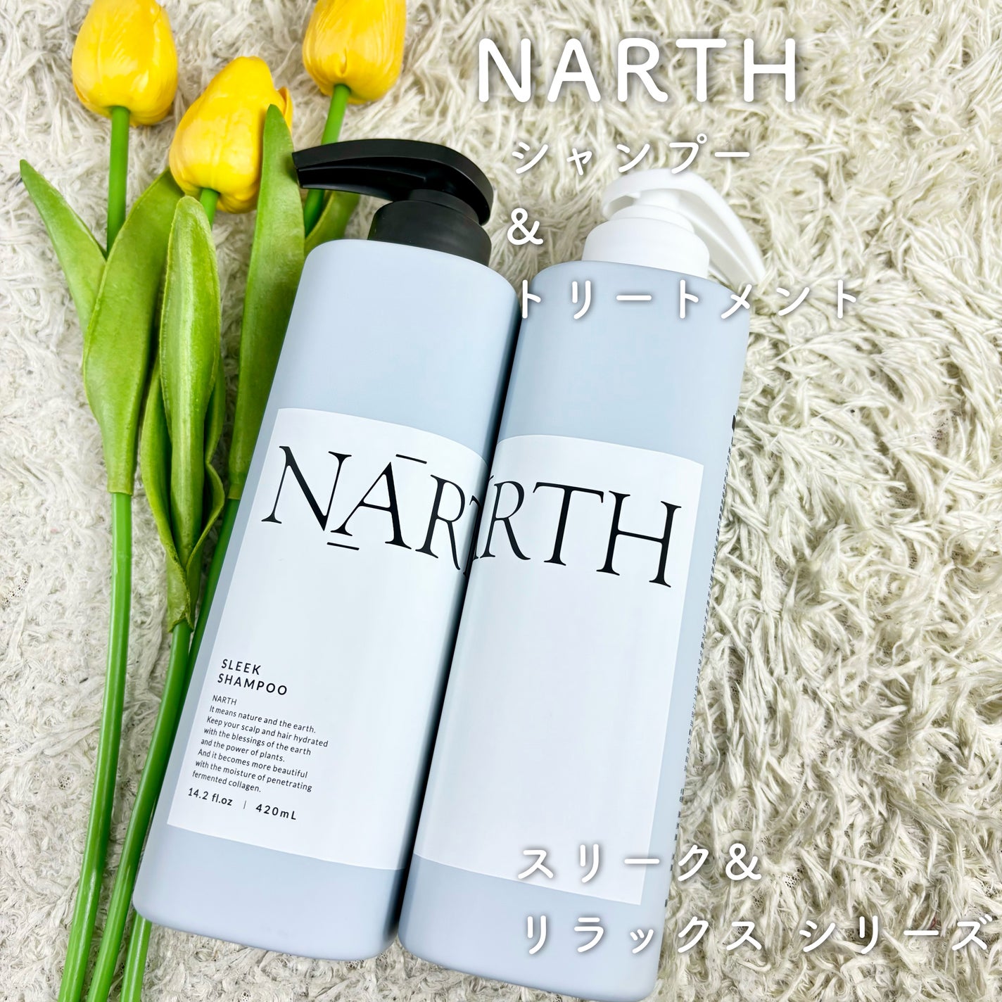 スリーク&リラックスシャンプー/トリートメント/NARTH/市販シャンプーを使ったクチコミ(1枚目)