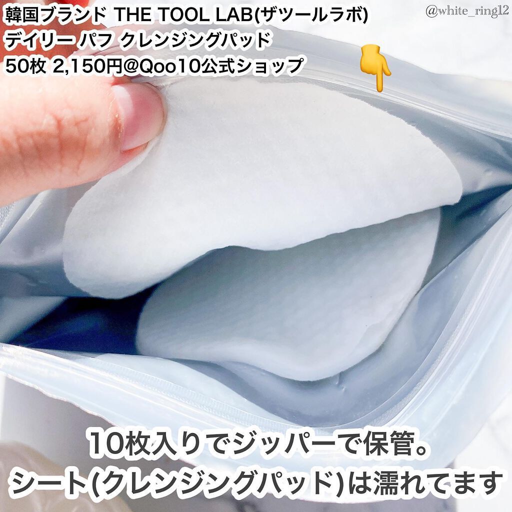 デイリー パフ クレンジング パッド/THE TOOL LAB/その他化粧小物を使ったクチコミ（3枚目）