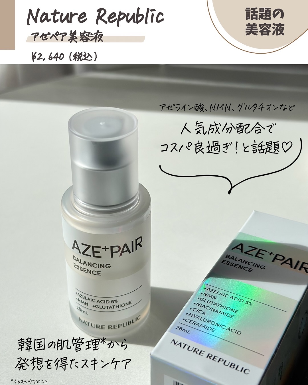 アゼペア 美容液/ネイチャーリパブリック/美容液を使ったクチコミ（2枚目）