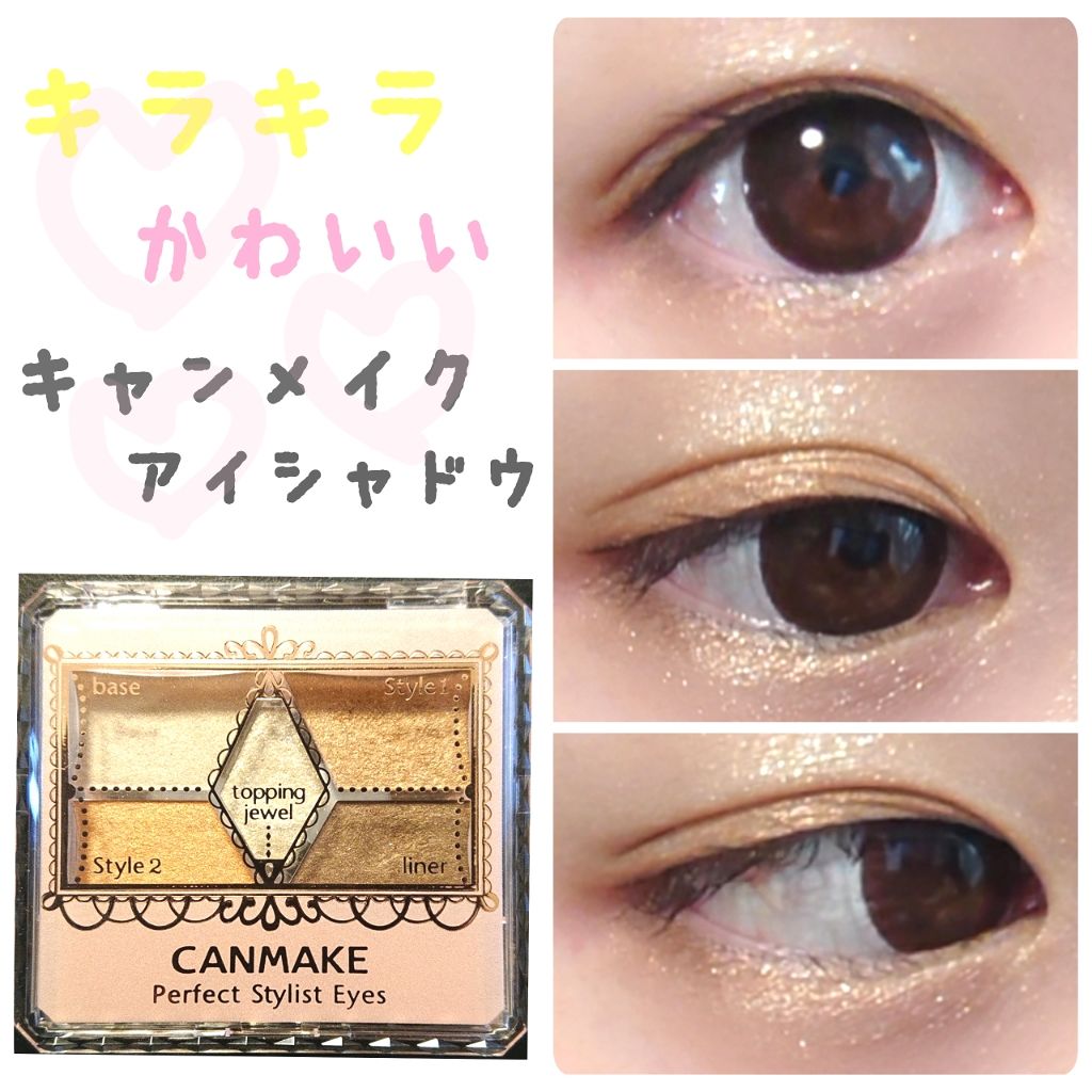 【旧品】パーフェクトスタイリストアイズ/キャンメイク/アイシャドウパレットを使ったクチコミ(1枚目)
