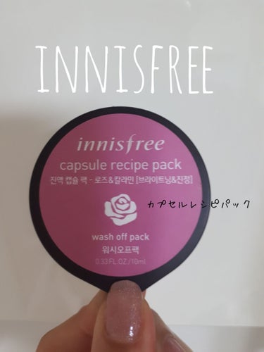 カプセルレシピパック ローズ&カラミン/innisfree/洗い流すパック・マスクを使ったクチコミ（1枚目）