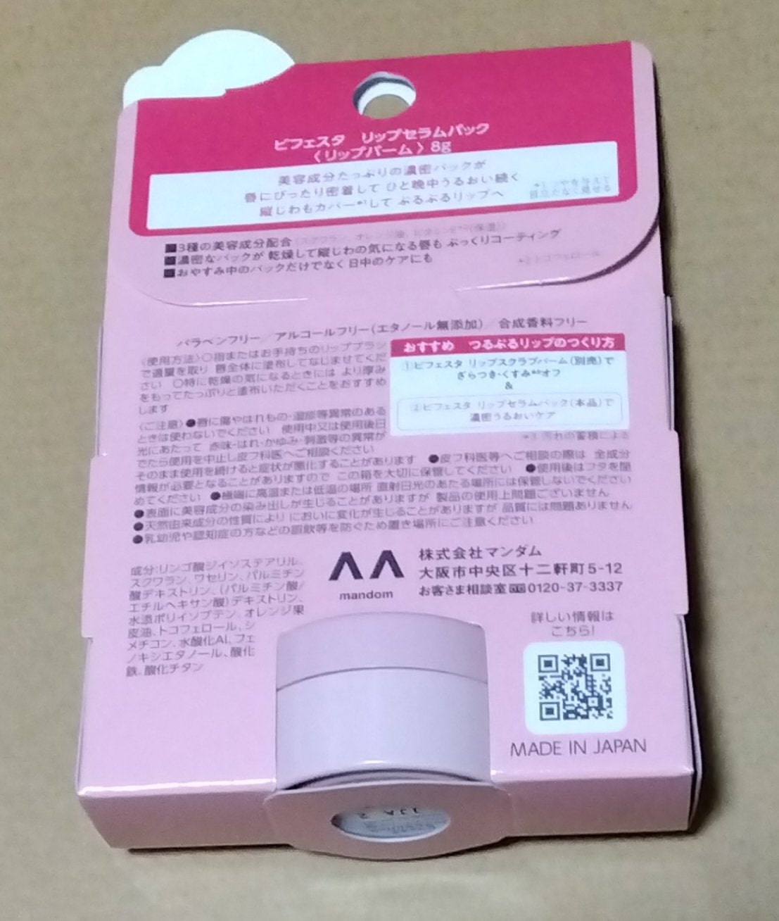 リップセラムパック/ビフェスタ/リップマスクを使ったクチコミ(2枚目)