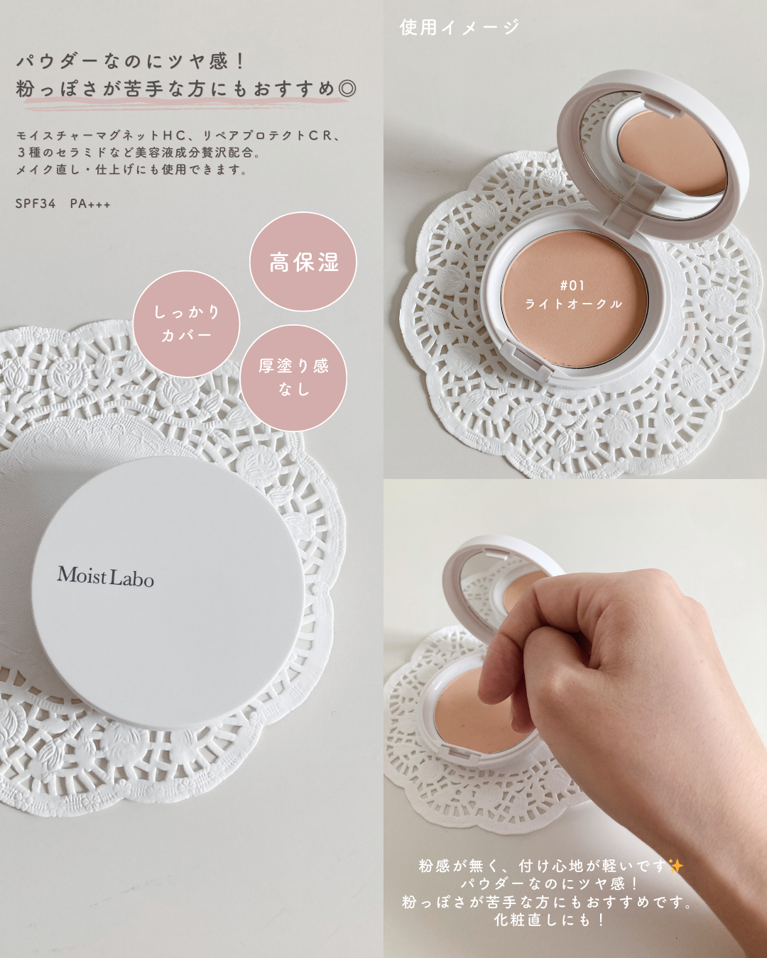 パウダレスフィットファンデーション 01 ライトオークル/Moist Labo/パウダーファンデーションを使ったクチコミ（2枚目）