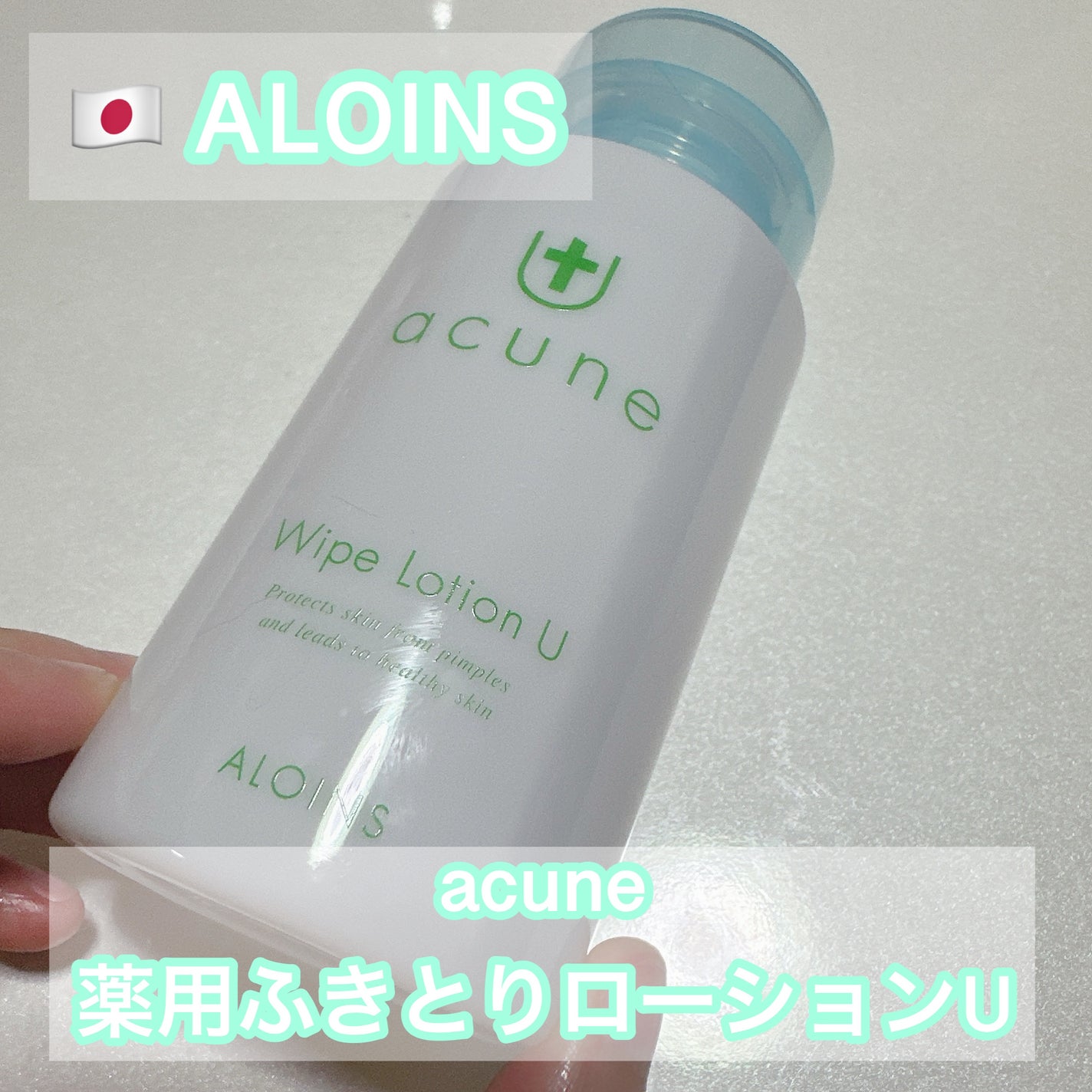 アキュネ 薬用ふきとりローションU/アキュネ/拭き取り化粧水を使ったクチコミ(1枚目)