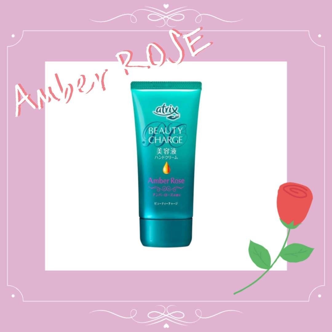 ビューティーチャージ アンバーローズの香り/アトリックス/ハンドクリームを使ったクチコミ(1枚目)