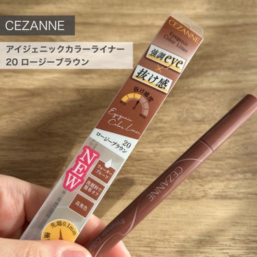 LIPSを通じて「セザンヌ」さまから商品提供をいただきました。

2024年3月 発売

♦︎セザンヌ
♦︎アイジェニックカラーライナー
♦︎20 ロージーブラウン

繊細なラインも太いラインも自在に描けるアイライナーです。

その日の気分やアイシャドウとの相性で、ブラックや濃い目のブラウン系のはっきりとしたカラーのアイライナーではなく、少し淡いカラーのアイライナーを使いたくなる時があるのですが、こちらはそんな時に大活躍しそうなカラー。
優しい色味のピンクブラウンで、目尻のラインを多少長めに引いてもやりすぎにならず、抜け感のあるアイメイクに仕上がるところがお気に入り。

何より、891円のお手頃価格で、オシャレなカラー展開なのが嬉しい！
また是非リピートしたいです。

#PR #CEZANNE #提供 

#LIPSプレゼント
#プチプラ
#アイライナー の画像 その0