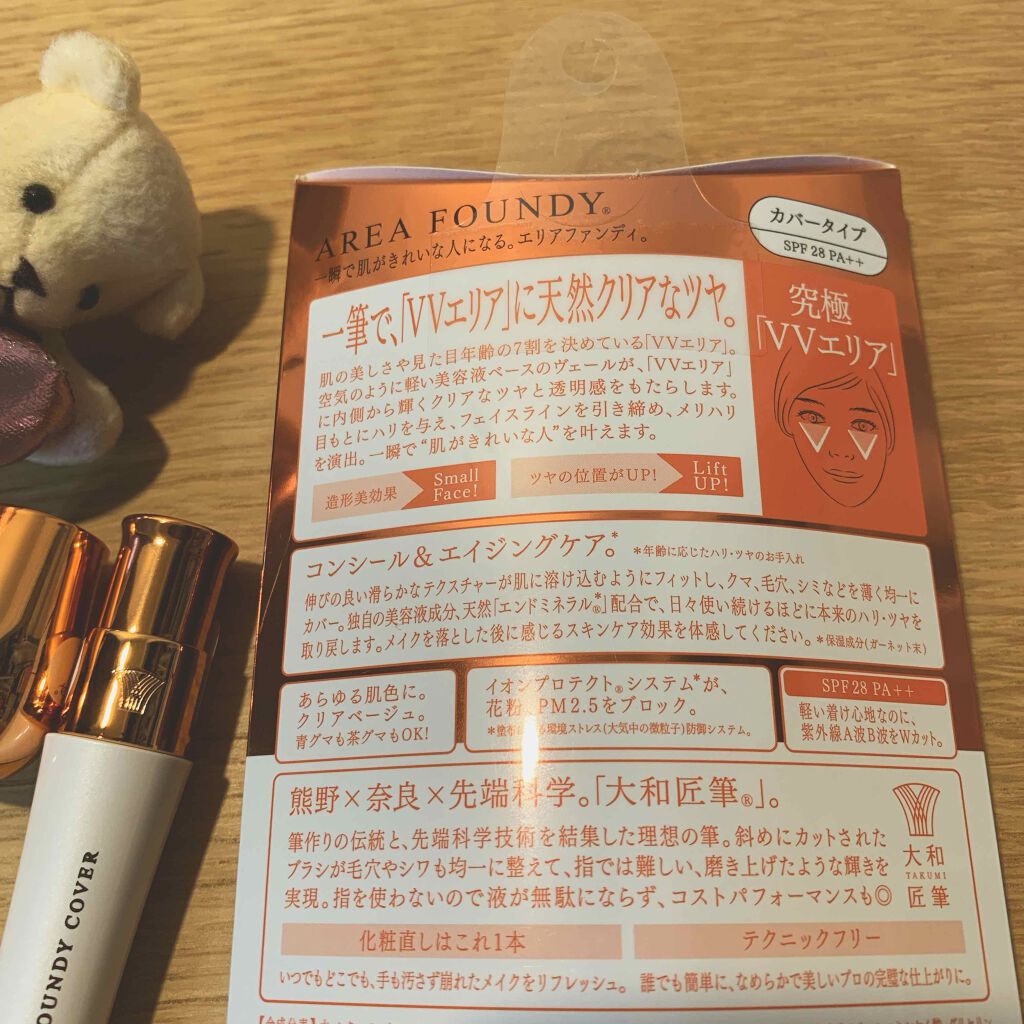 エリアファンディ/UZU BY FLOWFUSHI/リキッドコンシーラーを使ったクチコミ(3枚目)