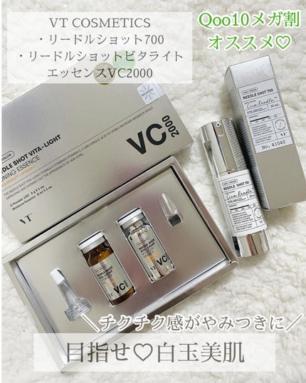 リードルショット700/VT/美容液を使ったクチコミ(1枚目)