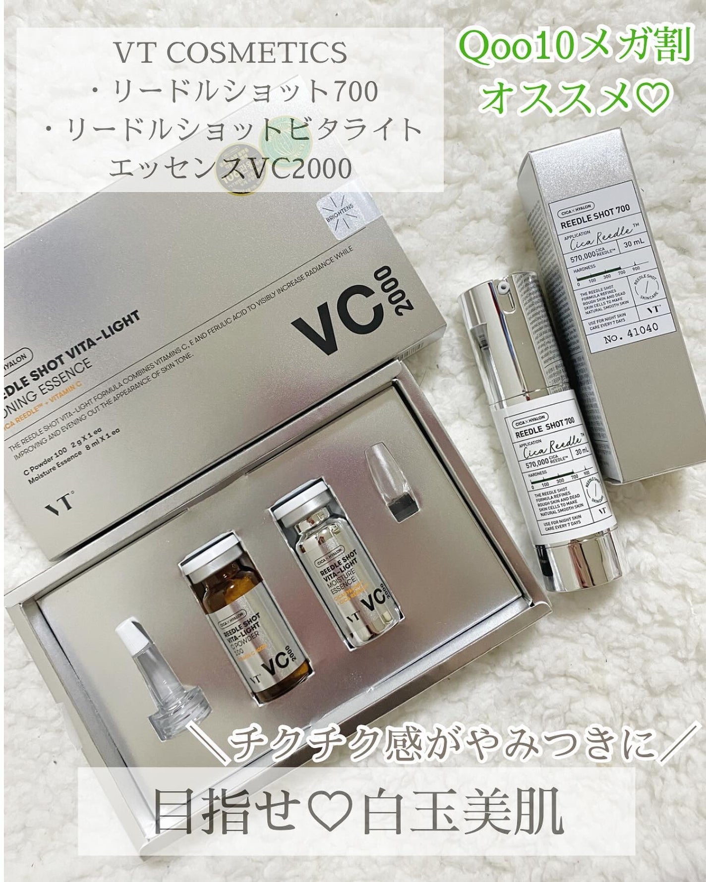 VTの美容液 リードルショット700他、1商品を使った口コミ -VT VTの美容液 リードルショット700他、1商品を使った口コミ -VT