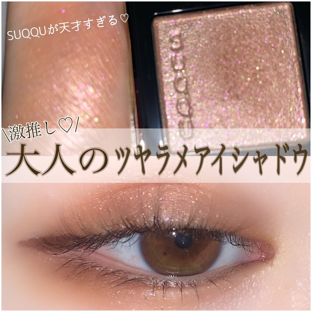 トーン タッチ アイズ 05 柔紬 -YAWATSUMUGI/SUQQU/単色アイシャドウを使ったクチコミ（1枚目）