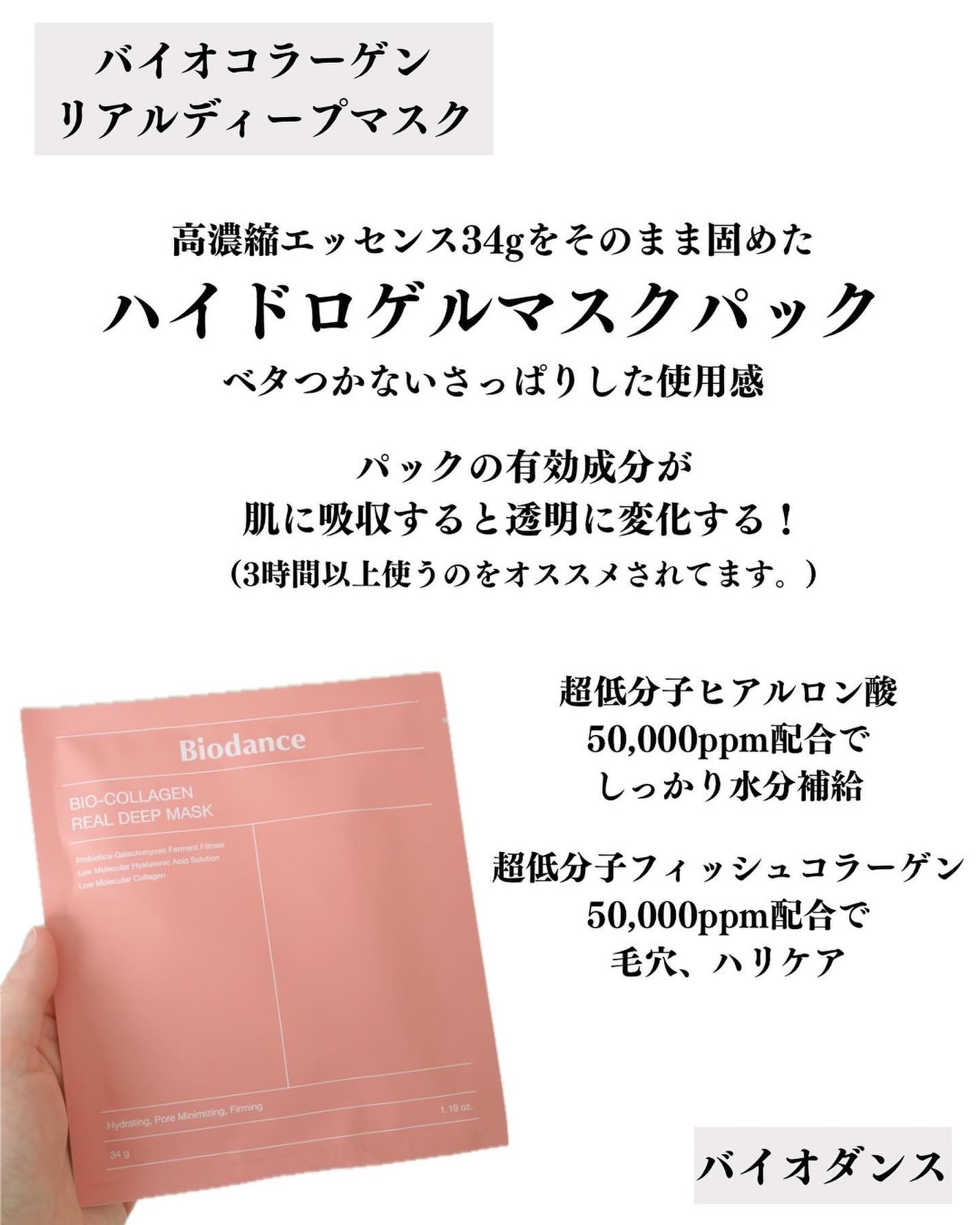 バイオコラーゲンリアルディープマスク/Biodance/シートマスク・パックを使ったクチコミ(2枚目)