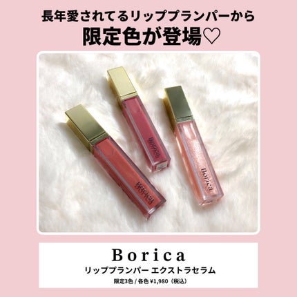 リッププランパーエクストラセラム/Borica/リッププランパーを使ったクチコミ(2枚目)