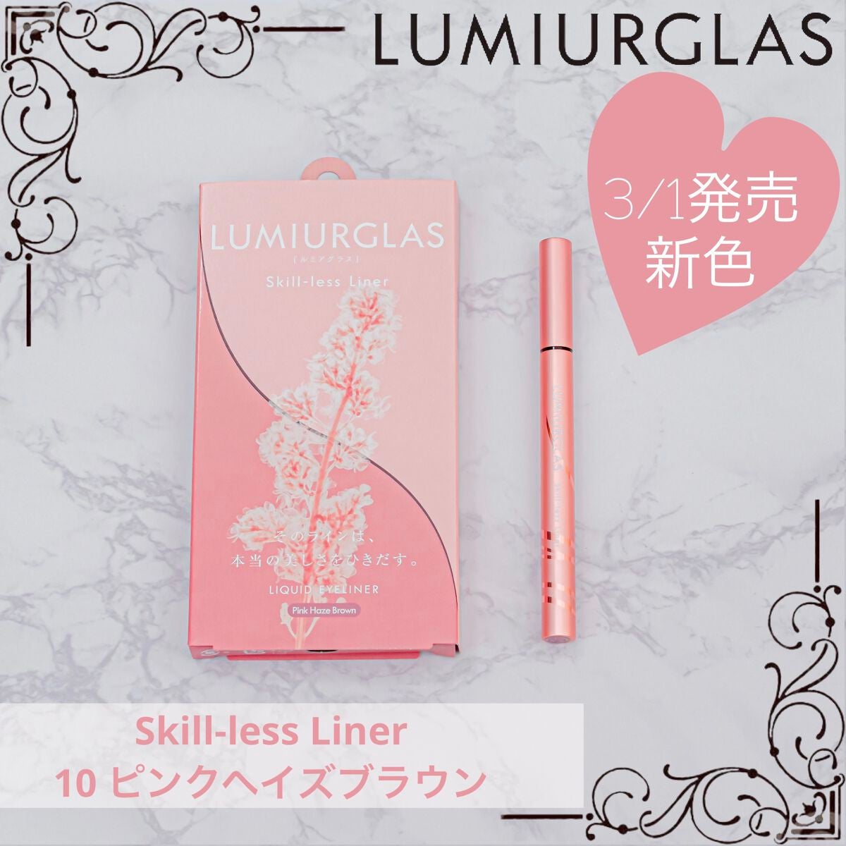 スキルレスライナー/LUMIURGLAS/リキッドアイライナーを使ったクチコミ(1枚目)