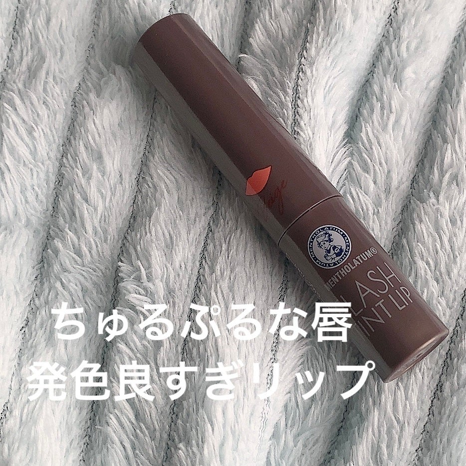 メンソレータム フラッシュティントリップ/メンソレータム/リップティントを使ったクチコミ(1枚目)