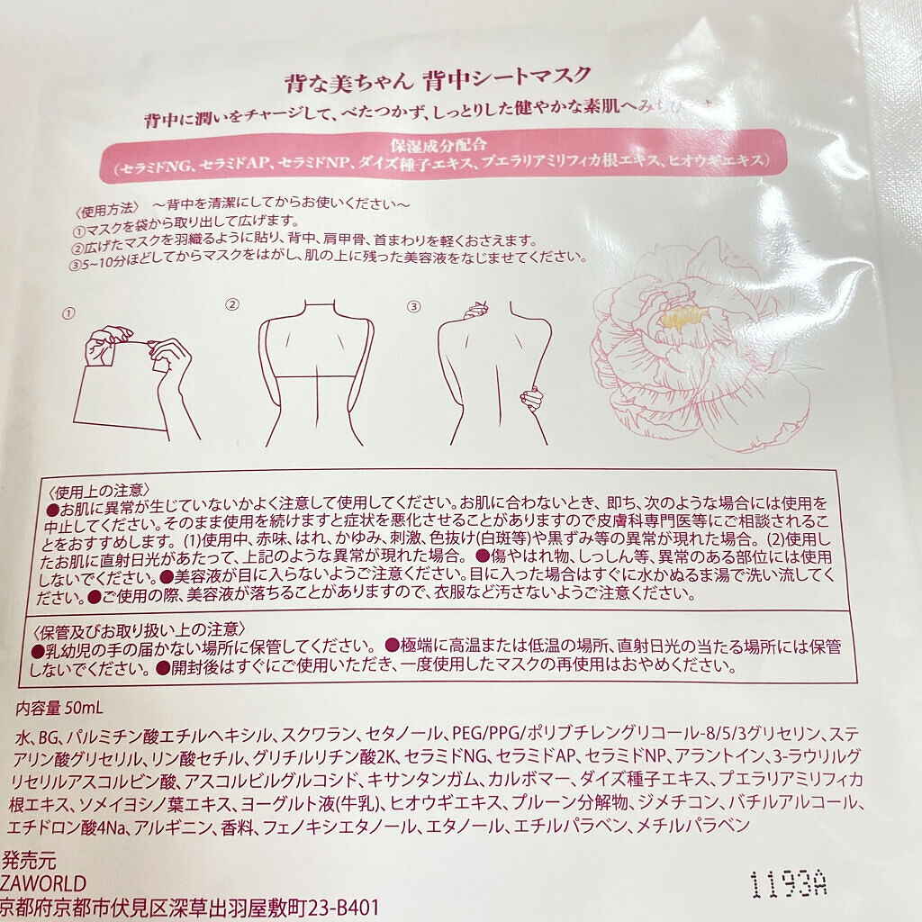 背中シートマスク/背な美ちゃん/シートマスク・パックを使ったクチコミ（3枚目）