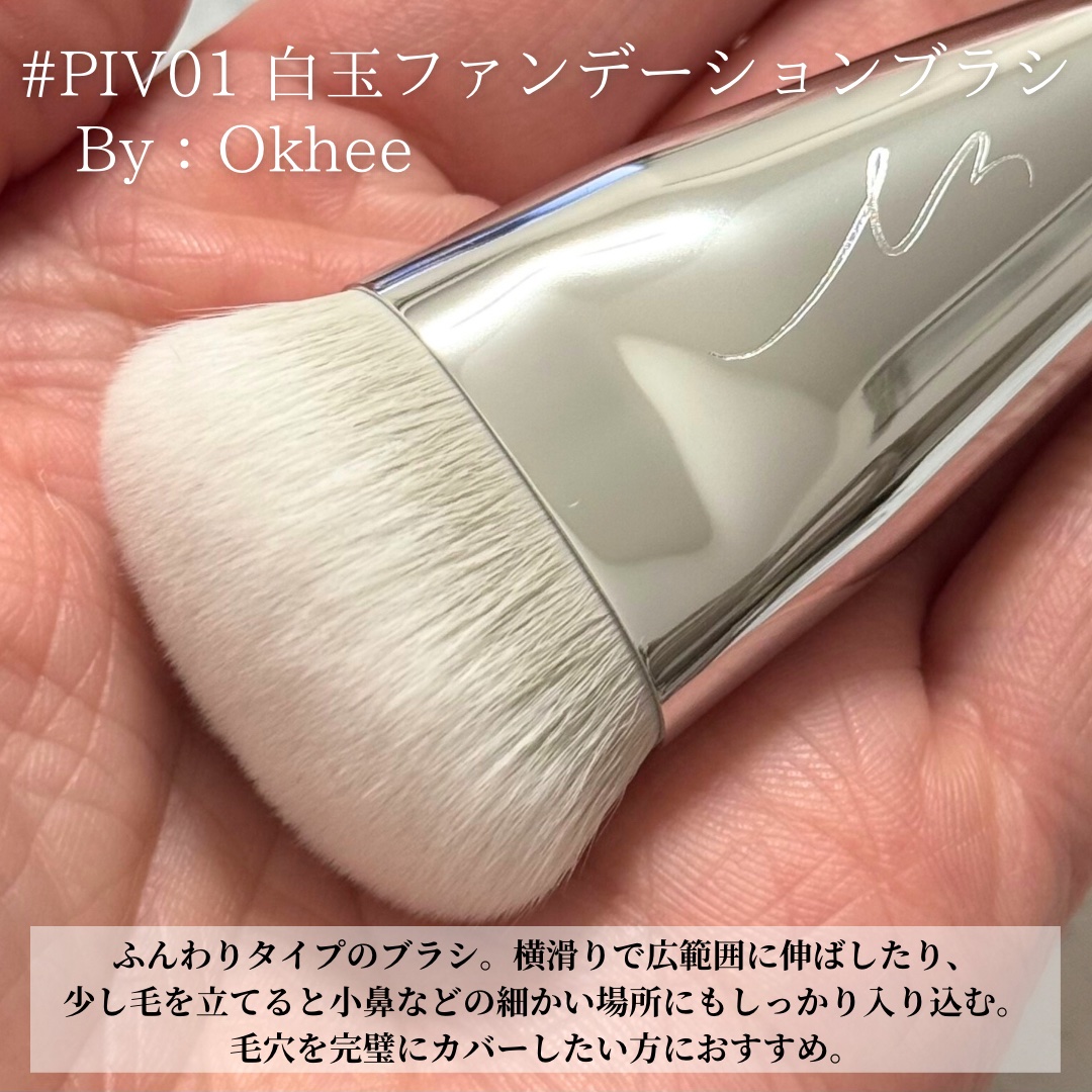 okhee 白玉ファンデーションブラシ/SOOA DOR/メイクブラシを使ったクチコミ（3枚目）