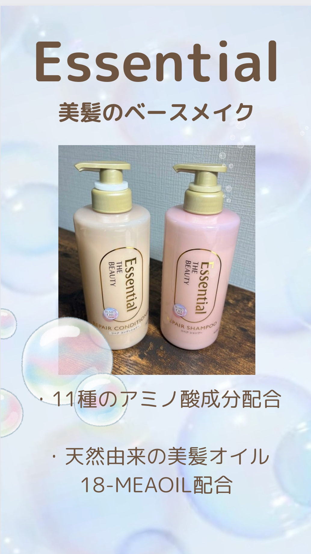 ザビューティ リペアシャンプー・コンディショナー/エッセンシャル/市販シャンプーを使ったクチコミ（1枚目）